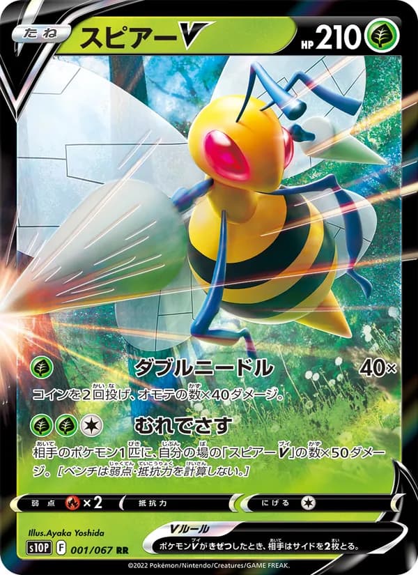 Beedrill V 001/67
