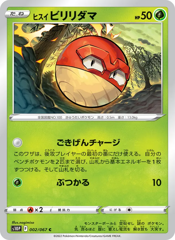 Hisuian Voltorb 002/67