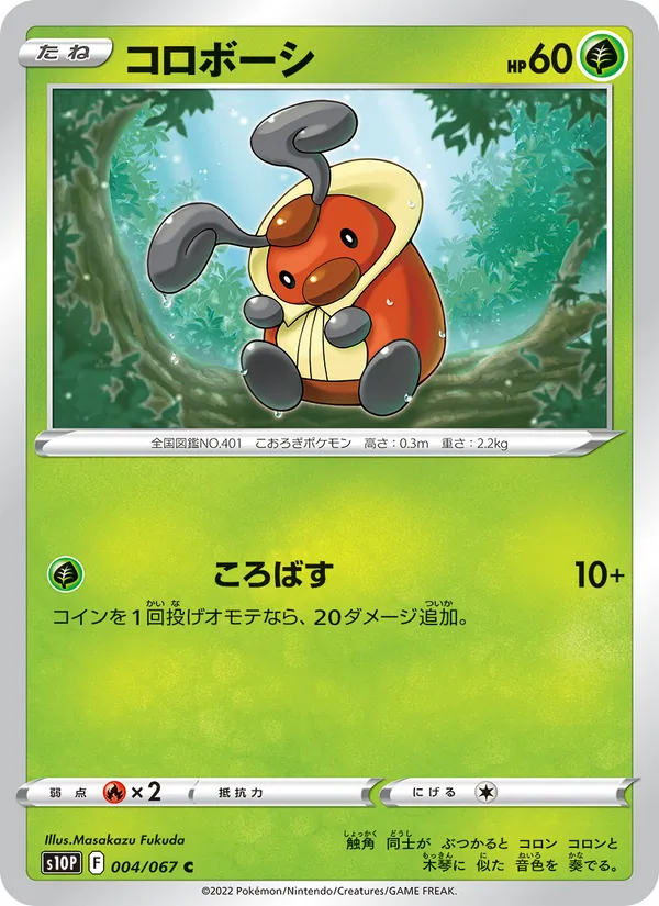 Kricketot 004/67