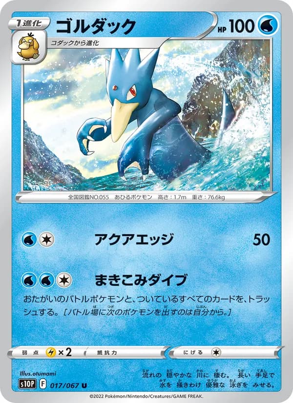 Golduck 017/67