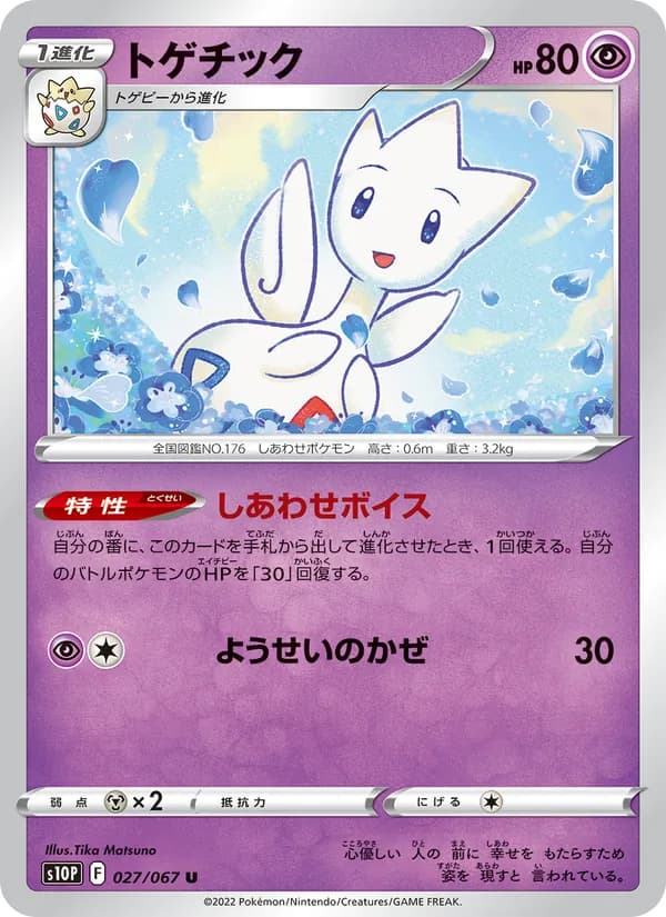 Togetic 027/67