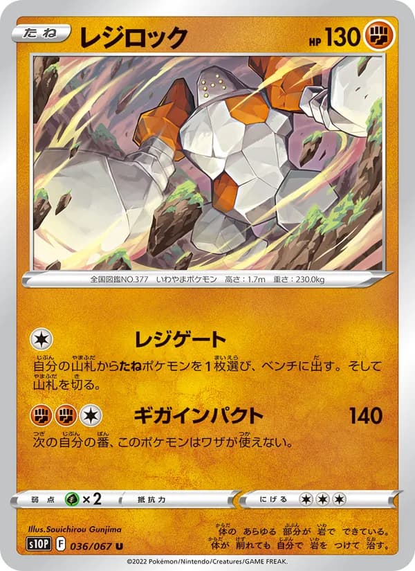 Regirock 036/67