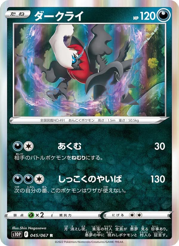 Darkrai 045/67