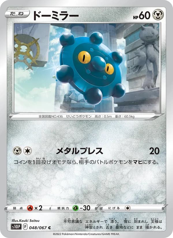 Bronzor 048/67