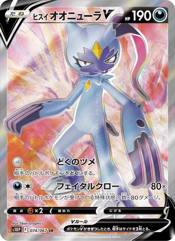 Hisuian Sneasler V 074/67