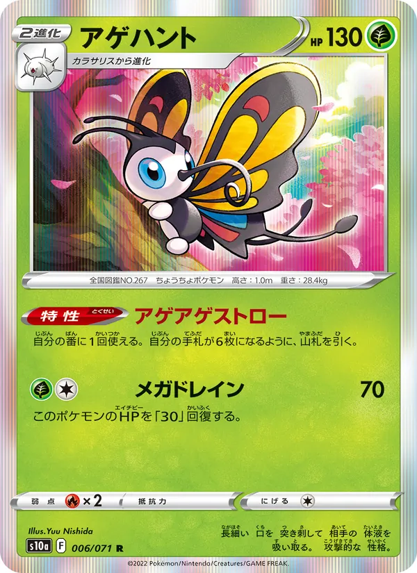 Beautifly 006/71