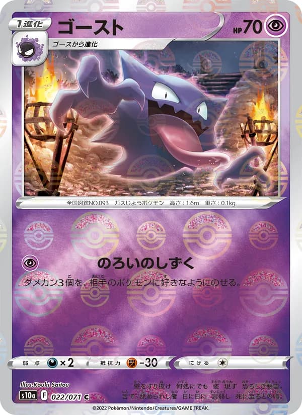 Haunter 022/71