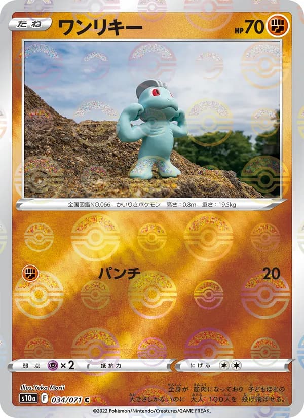 Machop 034/71