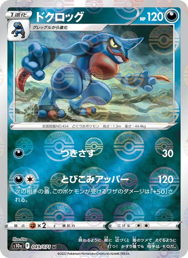 Toxicroak 049/71
