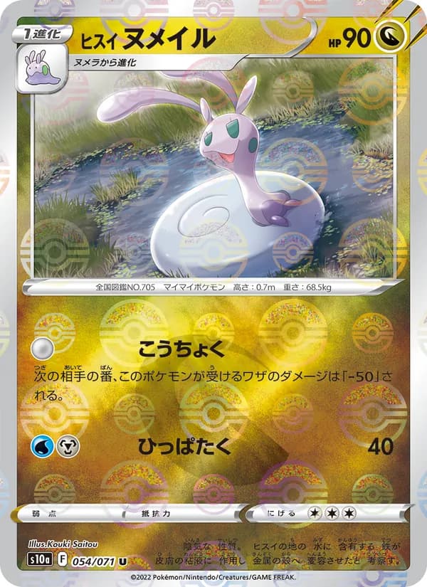 Hisuian Sliggoo 054/71
