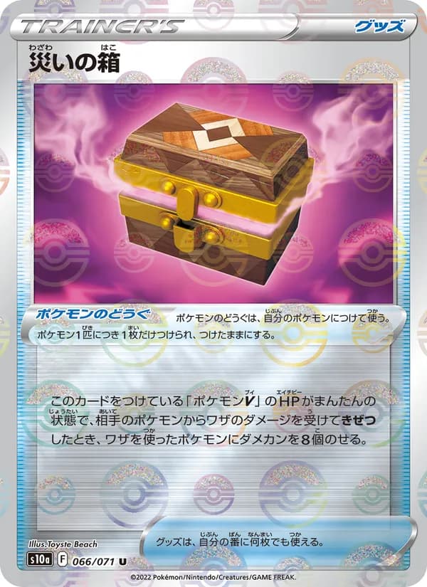 Box of Disaster 066/71