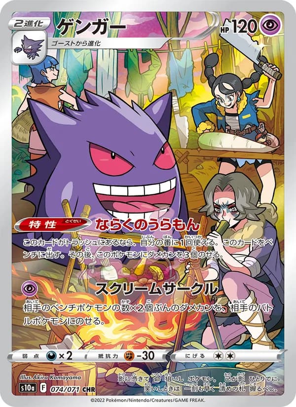Gengar 074/71