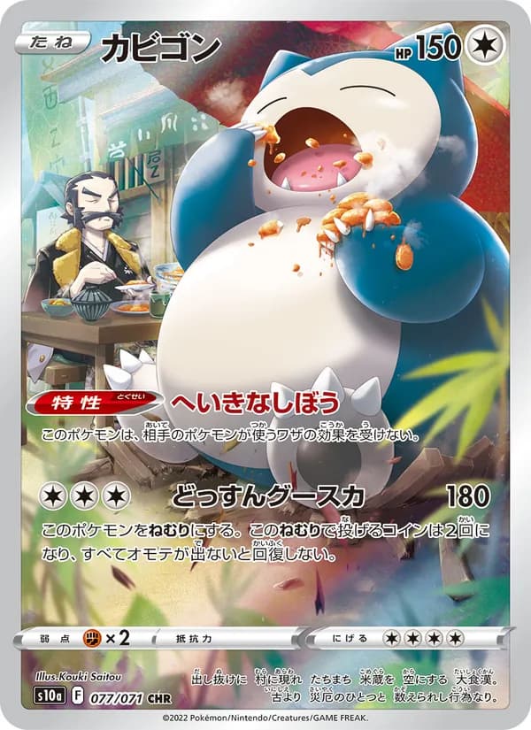 Snorlax 077/71