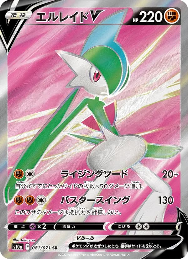 Gallade V 081/71