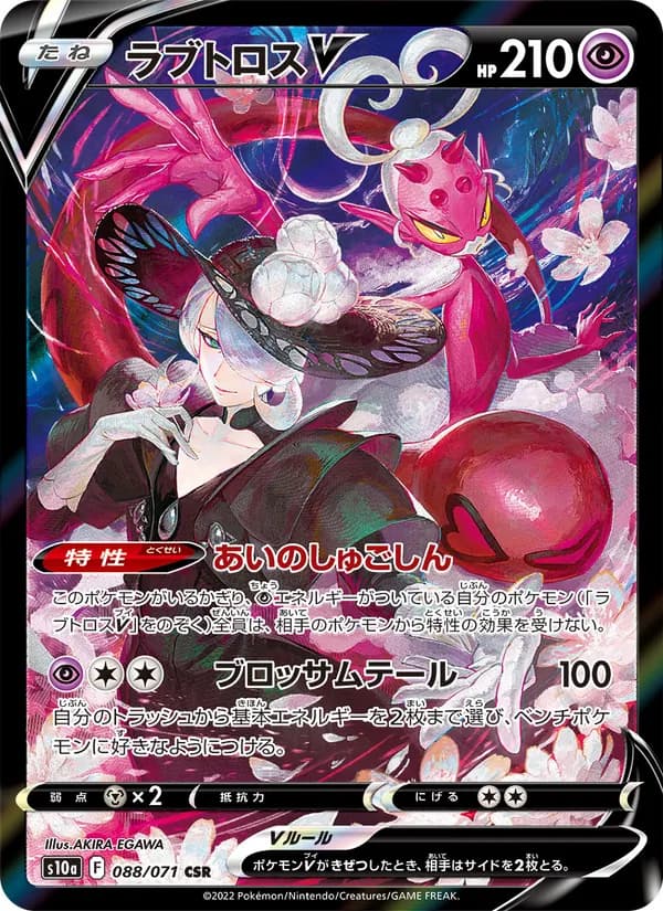 Enamorus V 088/71