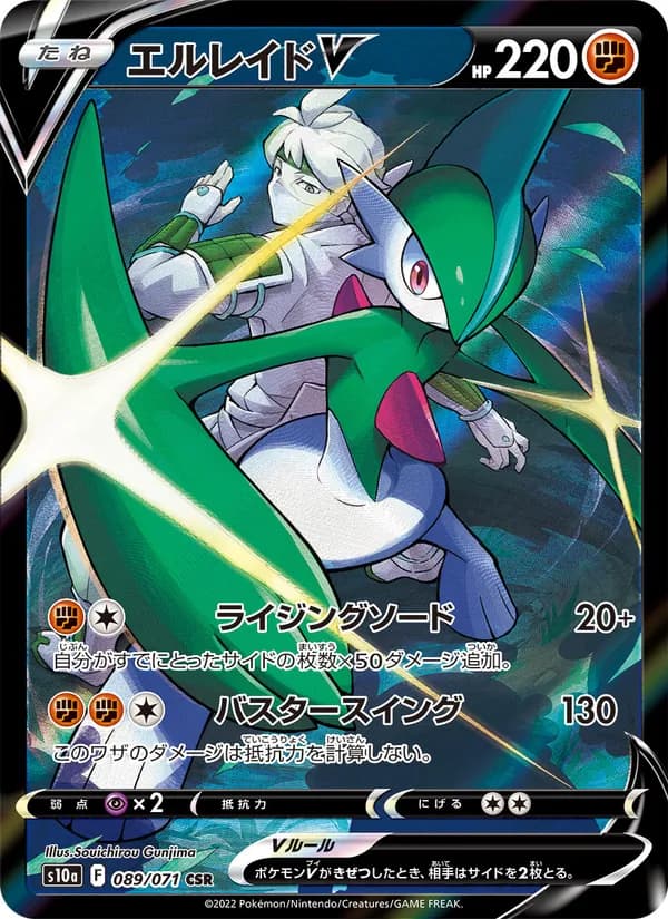 Gallade V 089/71