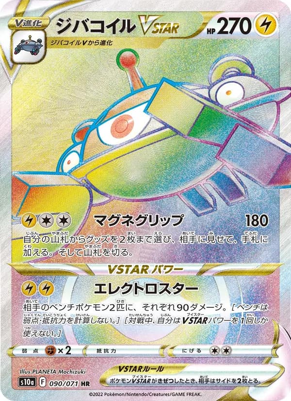 Magnezone VSTAR 090/71
