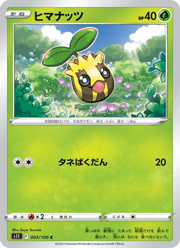 Sunkern 003/100