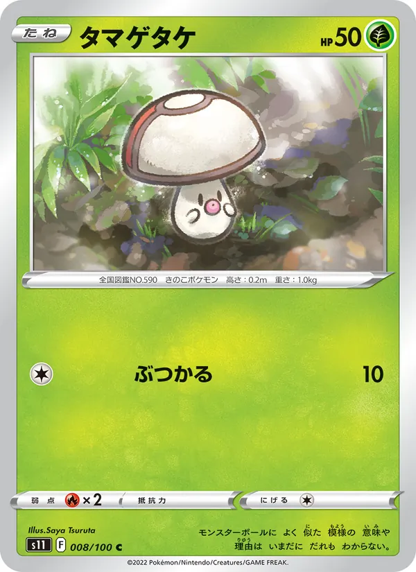 Foongus 008/100