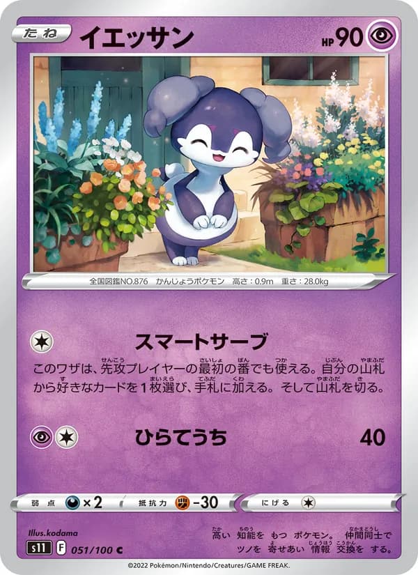 Indeedee 051/100