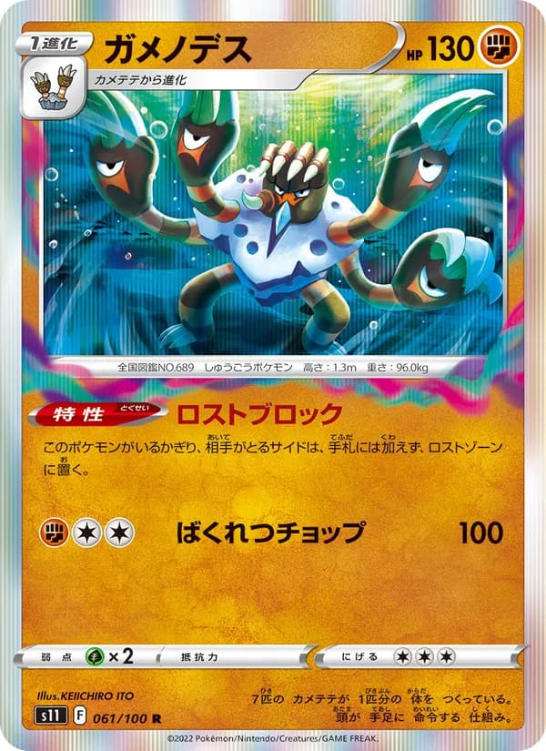 Barbaracle 061/100
