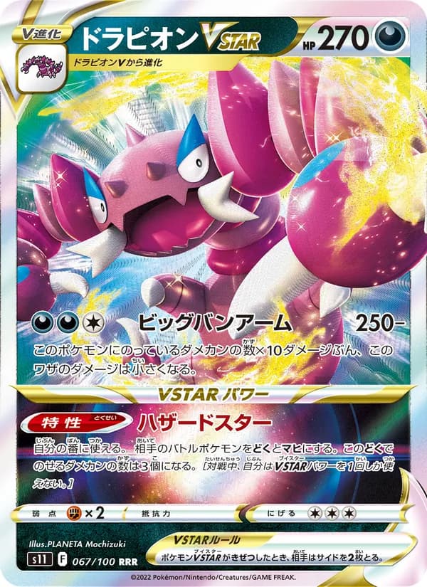 Drapion VSTAR 067/100