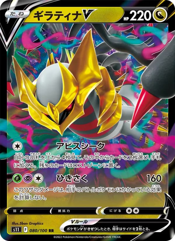 Giratina V 080/100