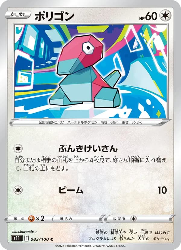 Porygon 083/100