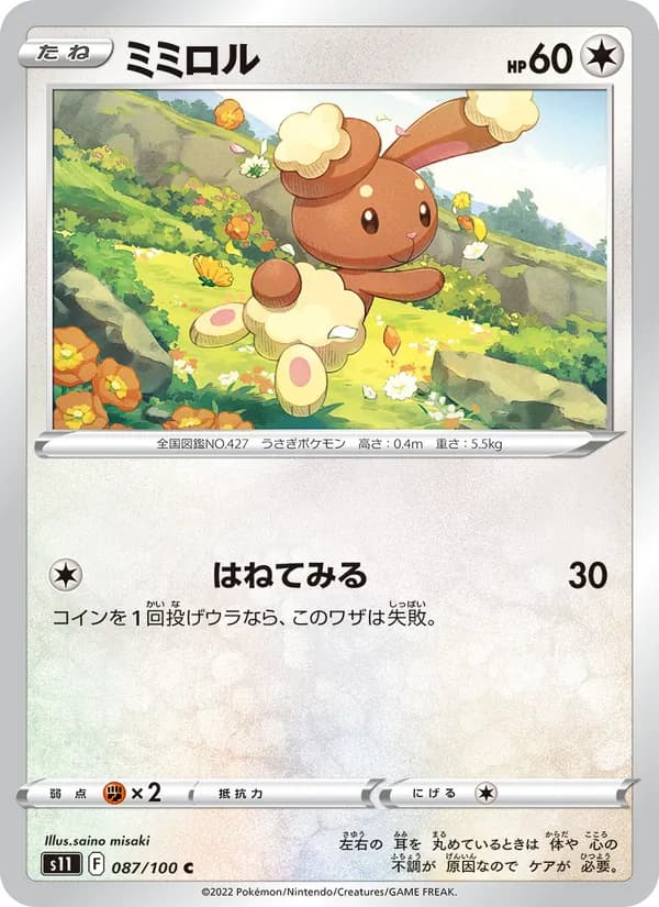Buneary 087/100