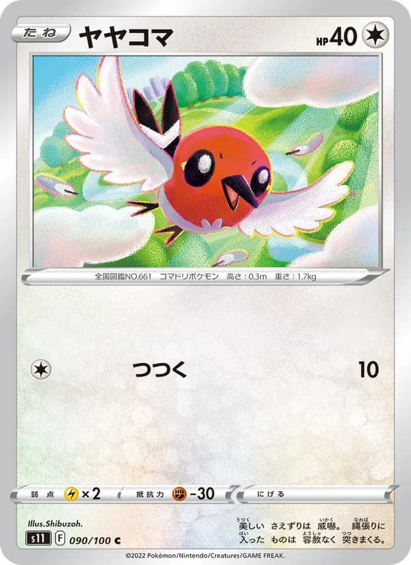 Fletchling 090/100