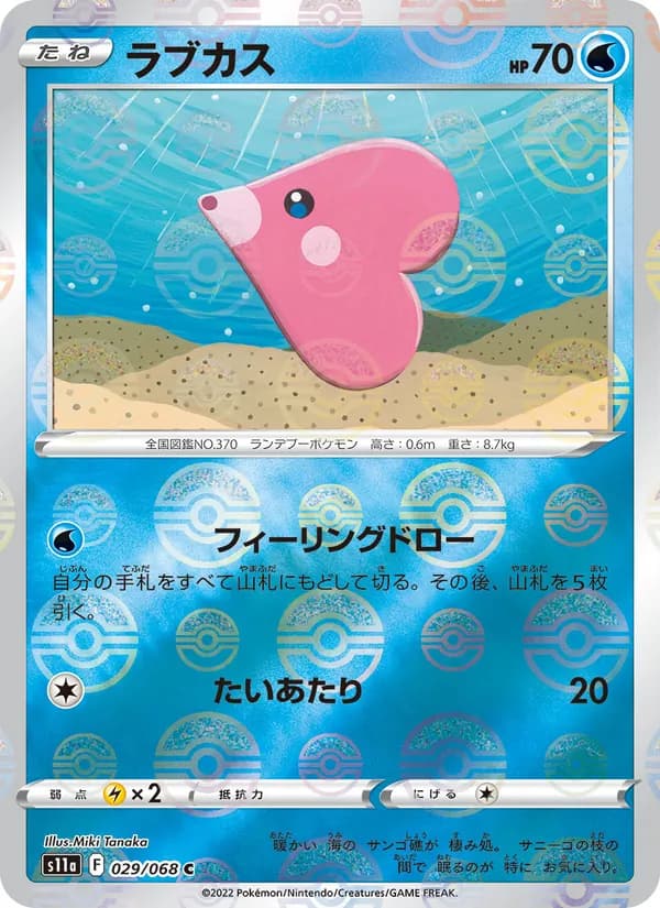 Luvdisc 029/68