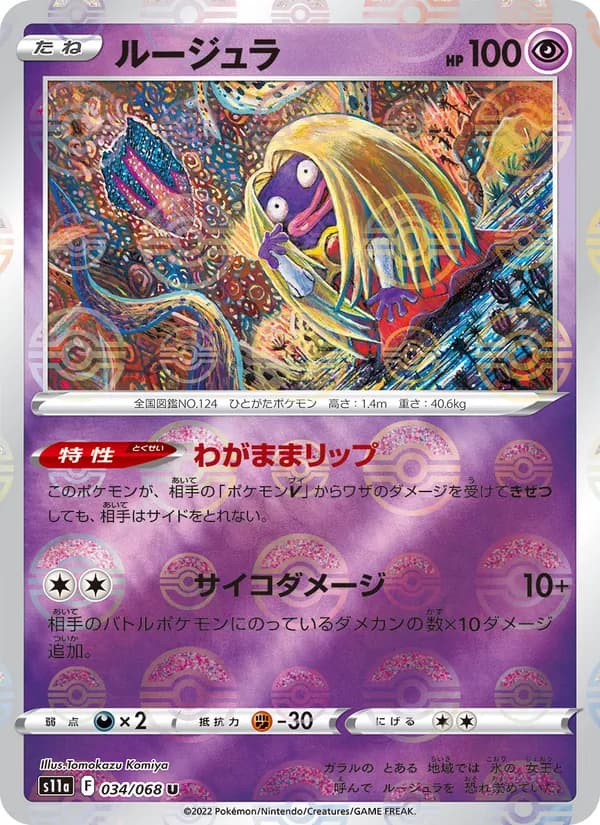 Jynx 034/68