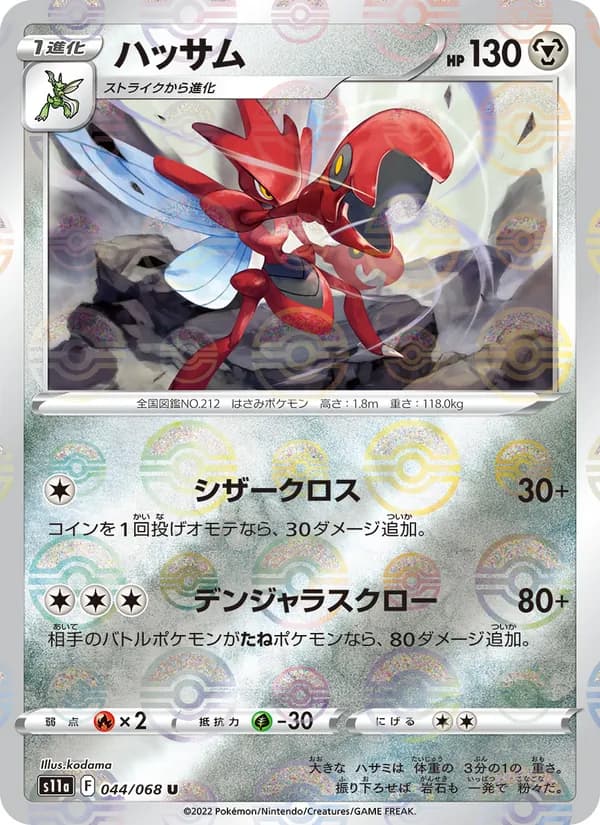 Scizor 044/68
