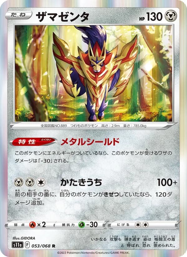 Zamazenta 053/68