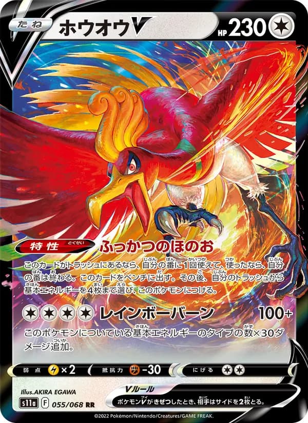 Ho-Oh V 055/68