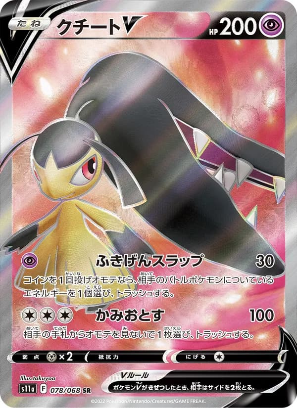 Mawile V 078/68