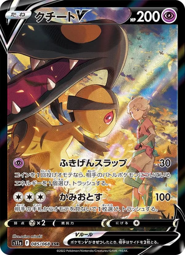 Mawile V 085/68