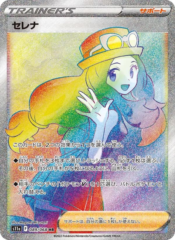 Serena 089/68