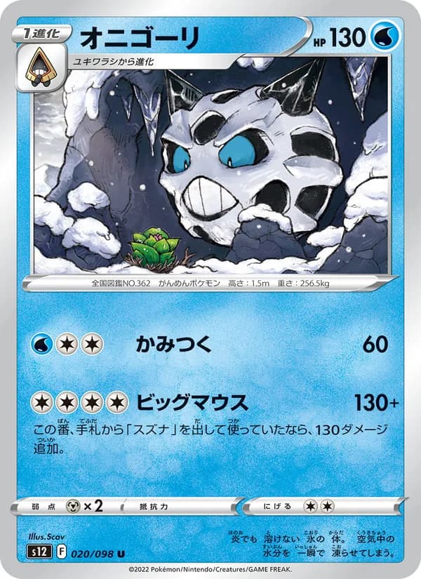 Glalie 020/98
