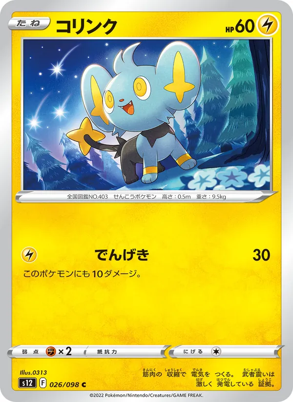 Shinx 026/98