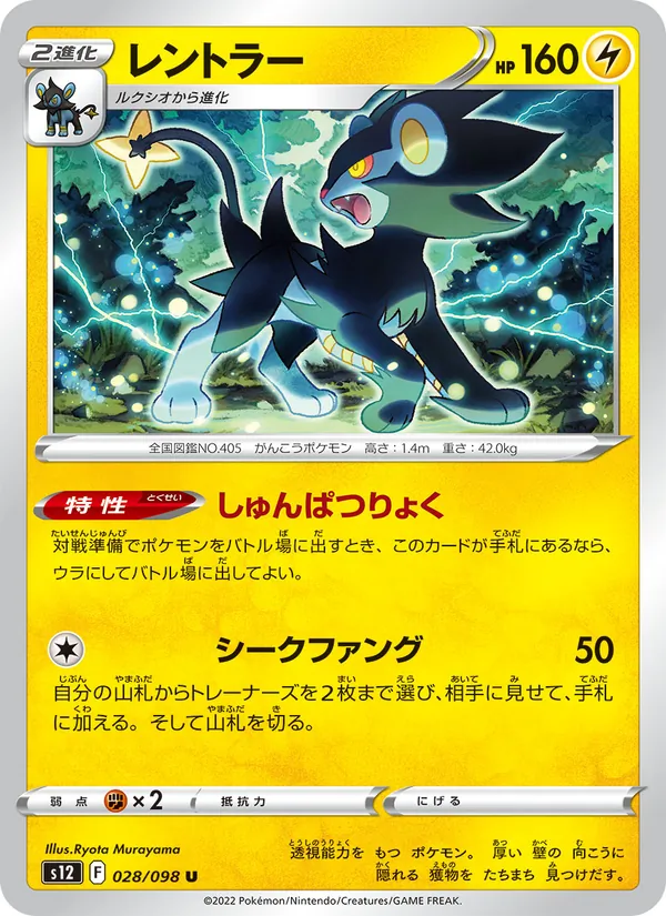 Luxray 028/98