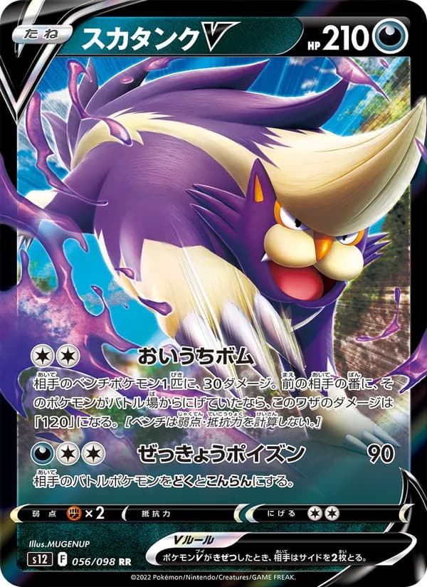 Skuntank V 056/98