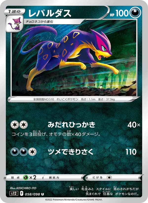 Liepard 058/98