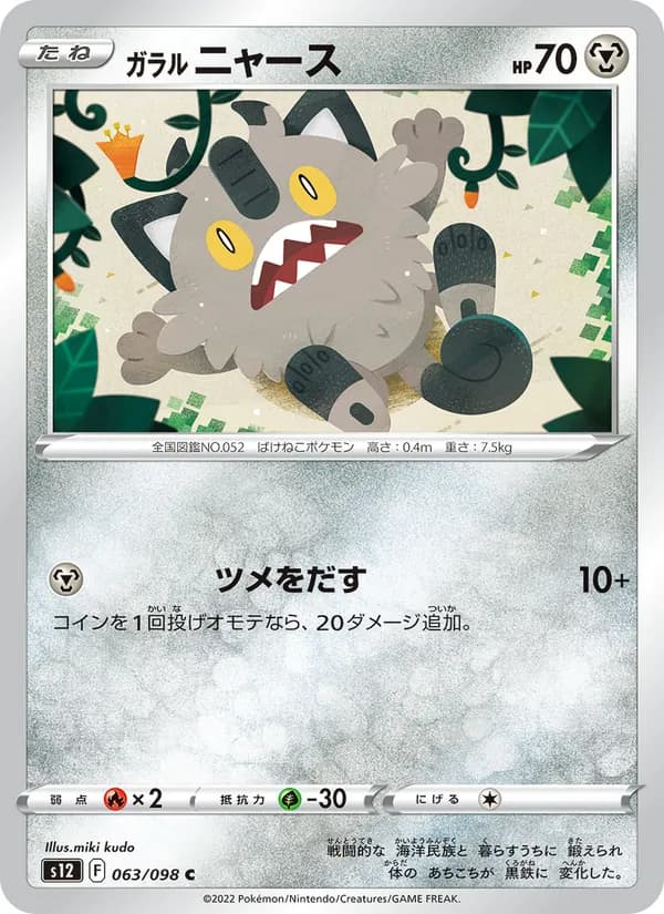 Galarian Meowth 063/98