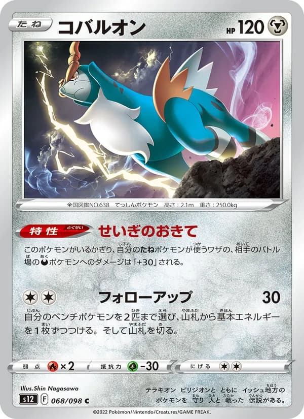 Cobalion 068/98