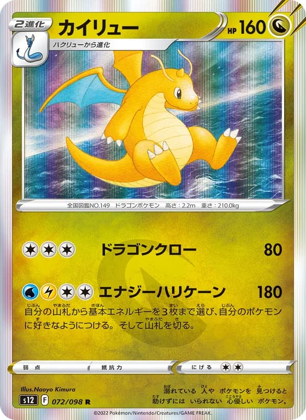 Dragonite 072/98