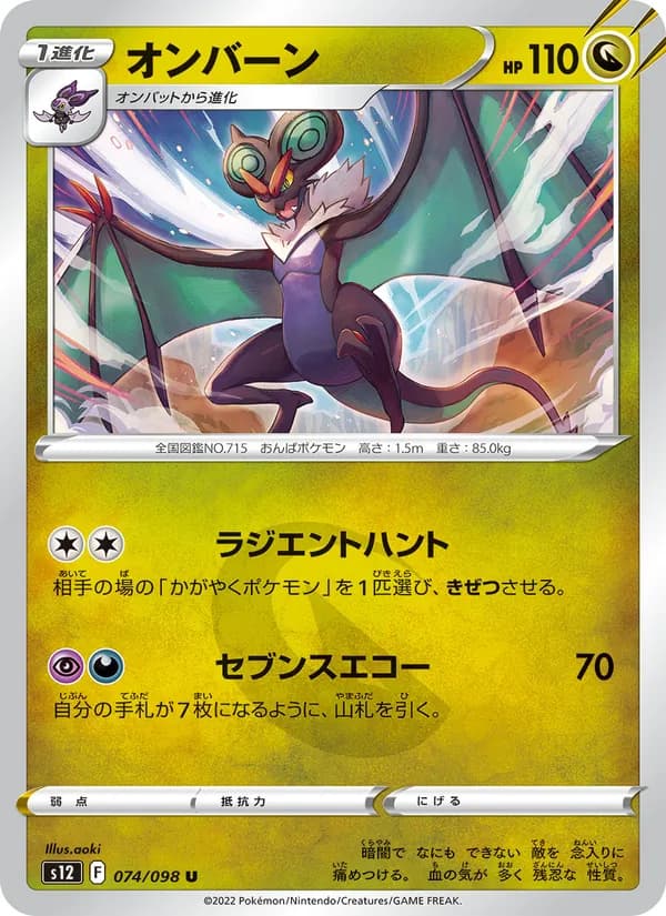 Noivern 074/98
