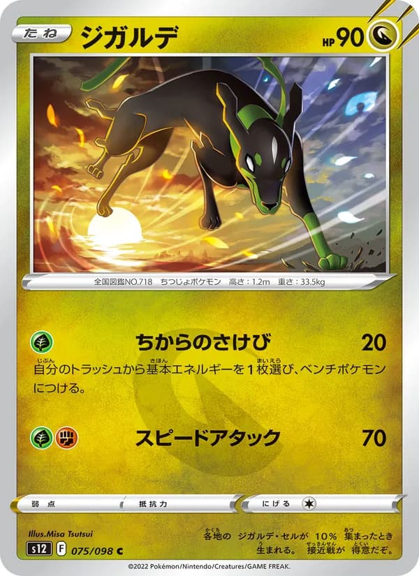 Zygarde 075/98