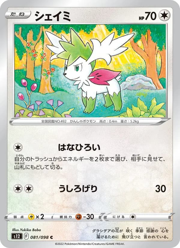 Shaymin 081/98