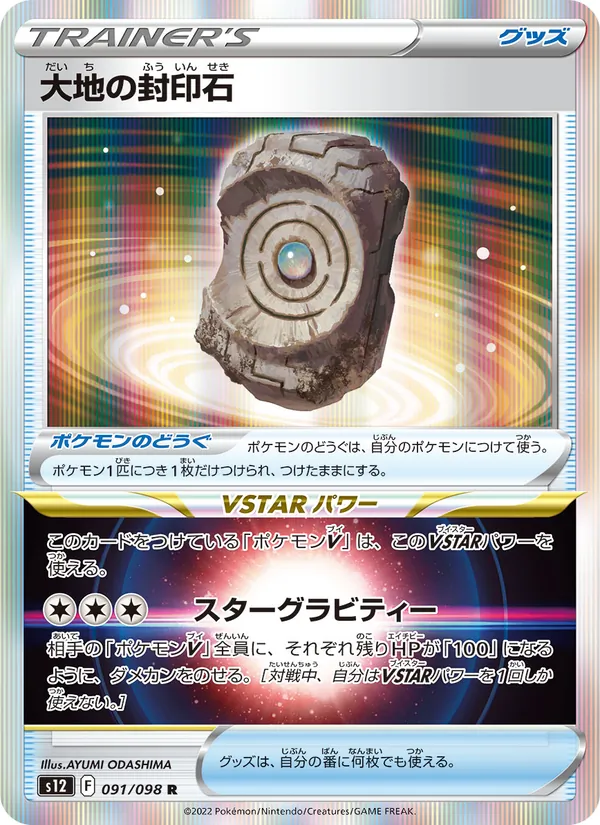 Earthen Seal Stone 091/98